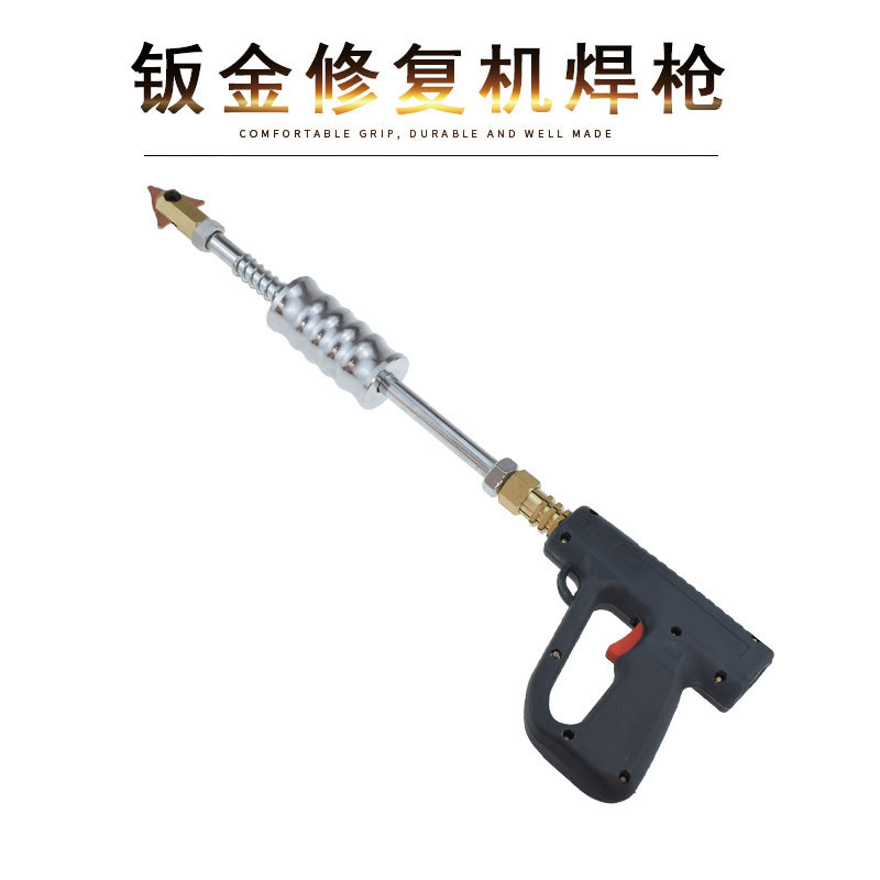 外形钣金修复整形机介子机通用点焊拉锤大力游锤飞鹰枪把焊枪配件