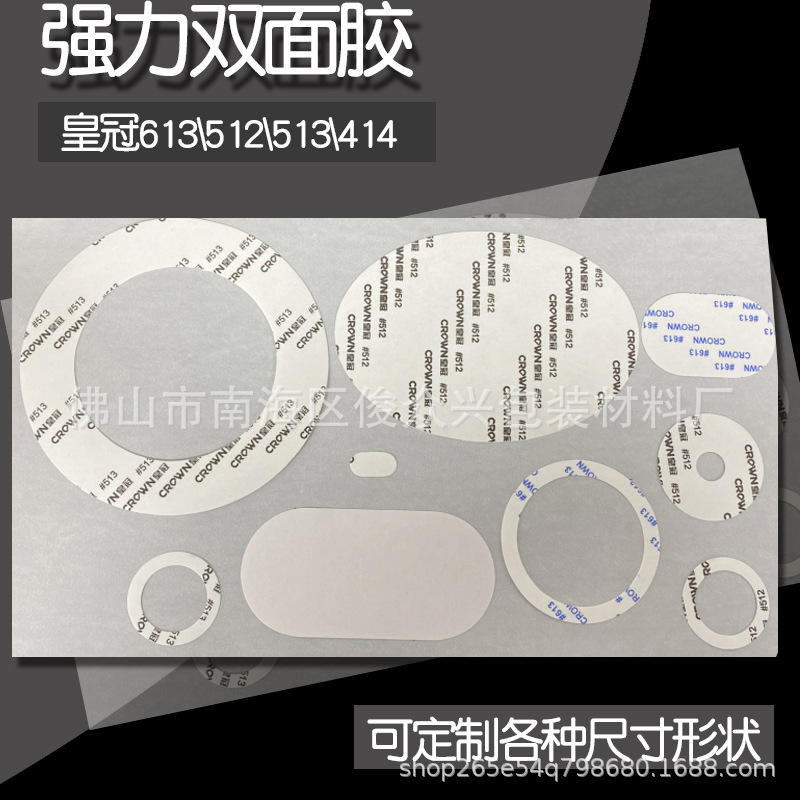 Crown 613 512 513 ring-shaped oval ultra-thin semi-permeable double-sided adhesive strong high-stick pendulum hook fixed Crown 613 512 513 ring-shaped oval ultra-thin semi-permeable double-sided adhesive strong high-stick pendulum hook fixed