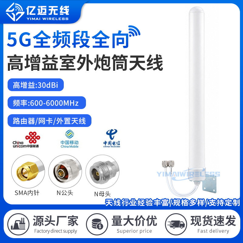 5G全频炮筒天线4G LTE全向MIMO室外高增益CPE路由器TS9网卡天线