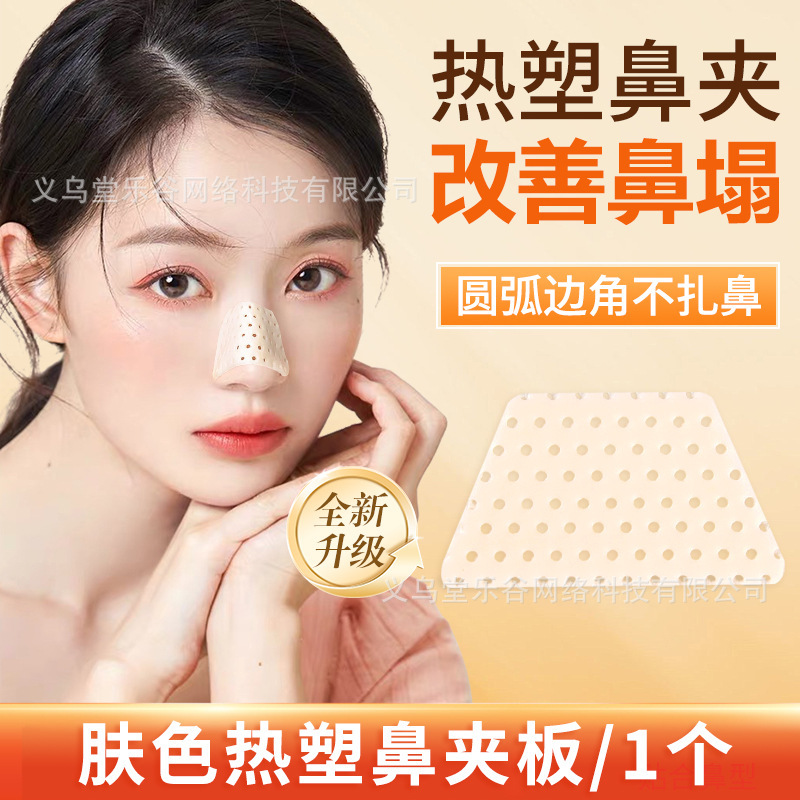 熱塑鼻挟みは形隆鼻術後に矯正器を固定して鼻をほじくる美鼻神器の再使用を防止します。|undefined