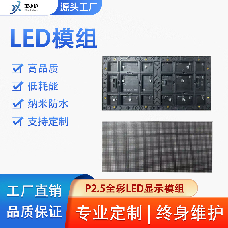 p2.5直销室内全彩显示屏模组防水led单元板无缝拼接屏幕显示高刷