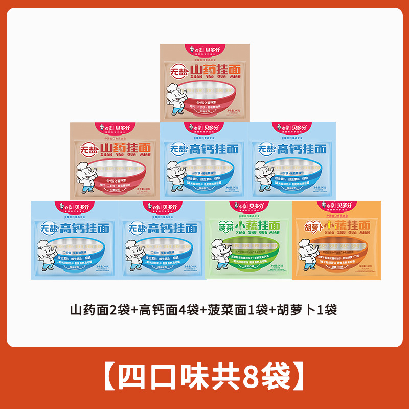 白象贝多分多口味蔬菜龙须面无盐高钙山药菠菜胡萝卜番茄面条240g