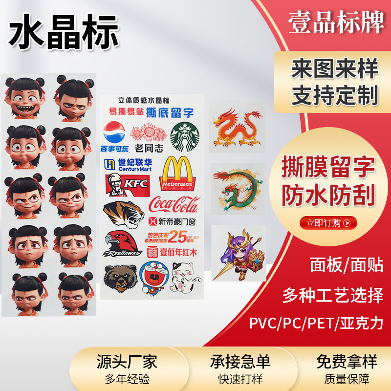 免费设计LOGO制作撕膜留内容转印贴纸立体感压容易撕膜转印水晶标