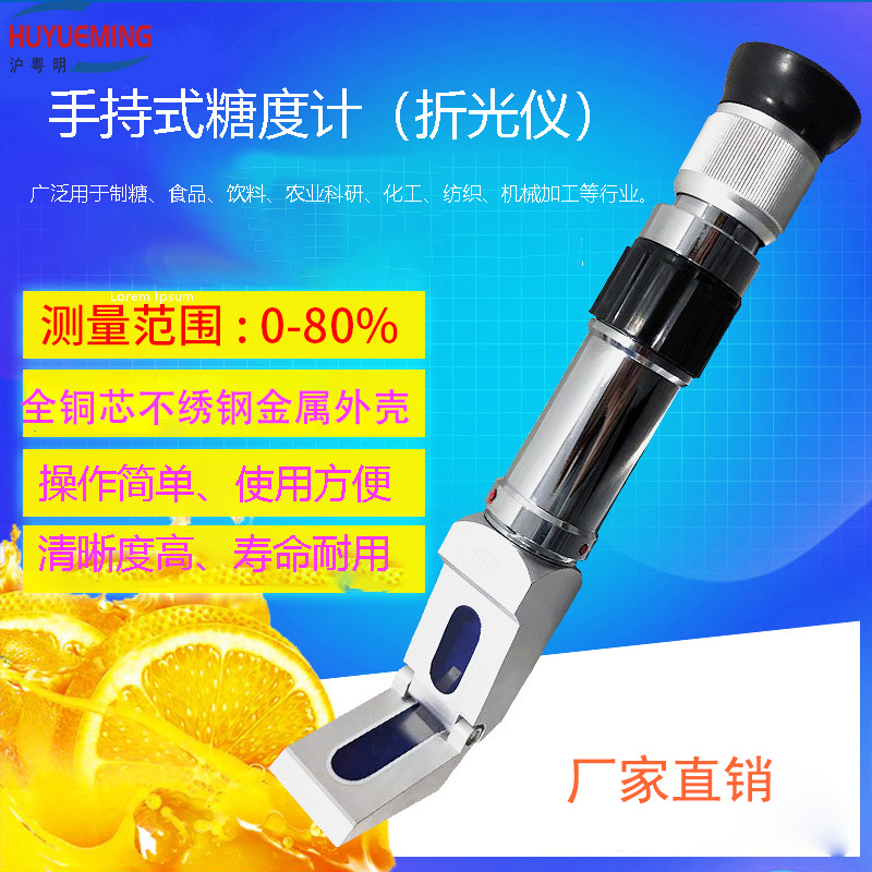 全铜折射仪 WYT0-80%折光仪 沪粤明糖量仪