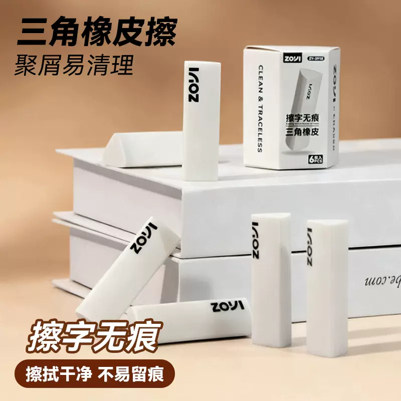 集屑橡皮擦无屑超干净小学生考试美术学习用品文具三角橡皮擦定制
