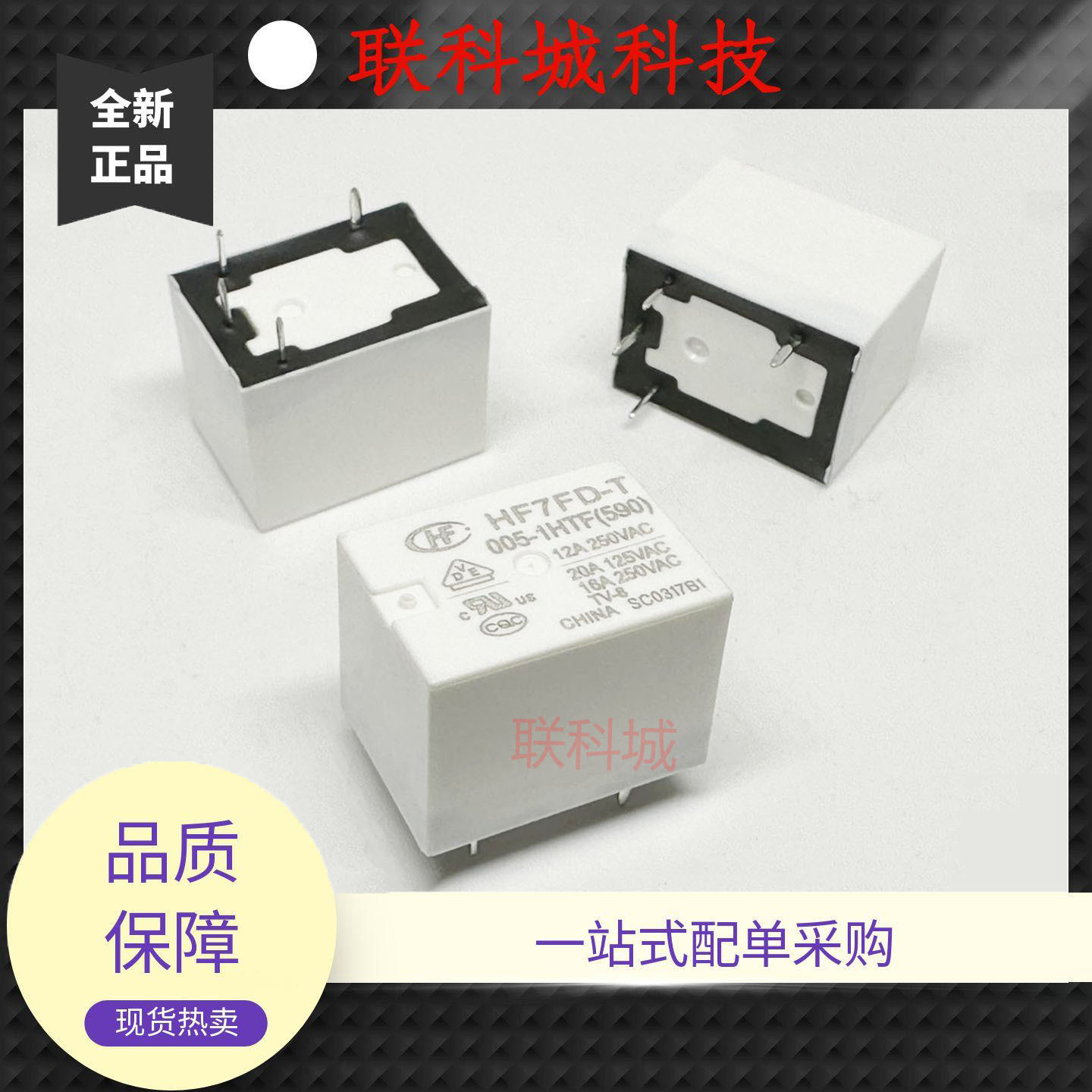 全新原装 4脚 16A 继电器 HF7FD-T 005-1HTF(590) 4123A-线圈5V