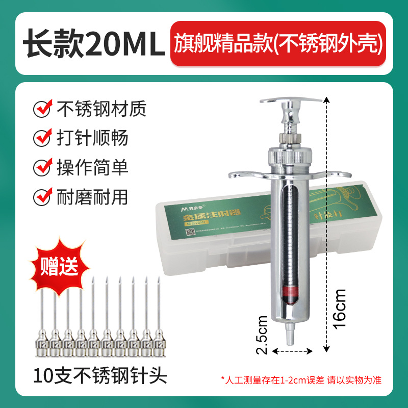 Jeringa de metal de acero inoxidable Jiashan para cerdos, vacas, ovejas y pollos, jeringa de metal para animales