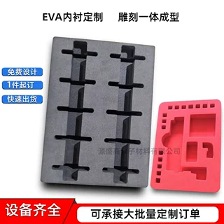 eva内衬定制工具箱内托冲压雕刻一次成型黑色异形EVA内衬包装内衬