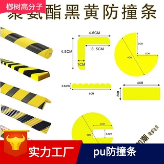 pu防撞条 黄黑泡棉护角L型海绵条 缓冲条 海绵条条块