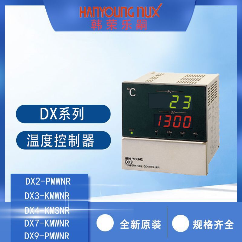 全新HANYOUNG温度控制器DX3-KMWNR温控器DX4-KMSNR数码DX7 DX9
