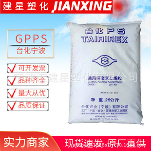 GPPS Ningbo GP5250 toy tape food packaging stationery injection molding plastic material