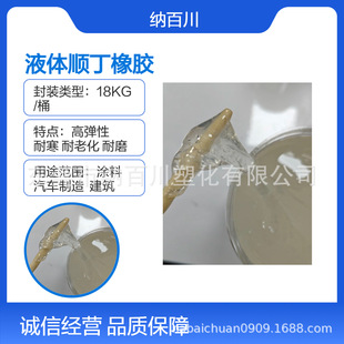 Liquid Butadiene Rubber, High Elasticity and Wear Resistance, Viscous Butadiene Rubber Raw Materials, Shoe Manufacturing Industry, Etc