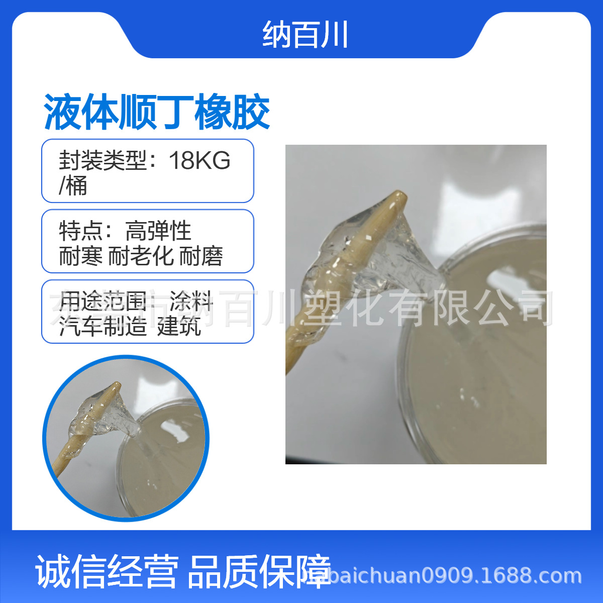 Liquid Cis-Polybutadiene Rubber High Elasticity Wear-Resistant Viscous Butadiene Rubber Raw Material Shoe Manufacturing Industry