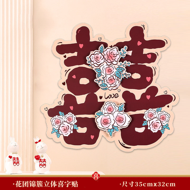 立体喜字结婚卡通结婚喜字贴大门房门结婚房间装饰卧室门贴纸全套|undefined