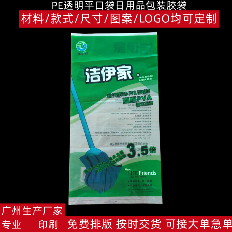 供应PE平口拖把袋软塑料包装袋 三边封复合拖把袋 彩印日用品包装