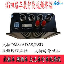 出租车网约车大巴车4G北斗gps车载视频远程4路追踪定位行车记录仪