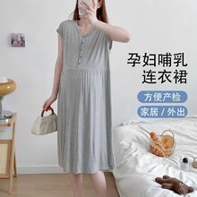 莫代尔新款大码妈妈胸垫睡裙连衣裙孕妇喂奶哺乳家居服女春夏睡衣