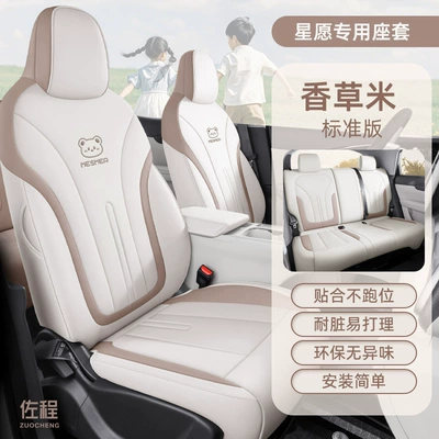 Geely Xingyue Seat Covers, Full-Cover Seat cushion, seat cover - little-dumb-bearvanilla-rice-standard-edition