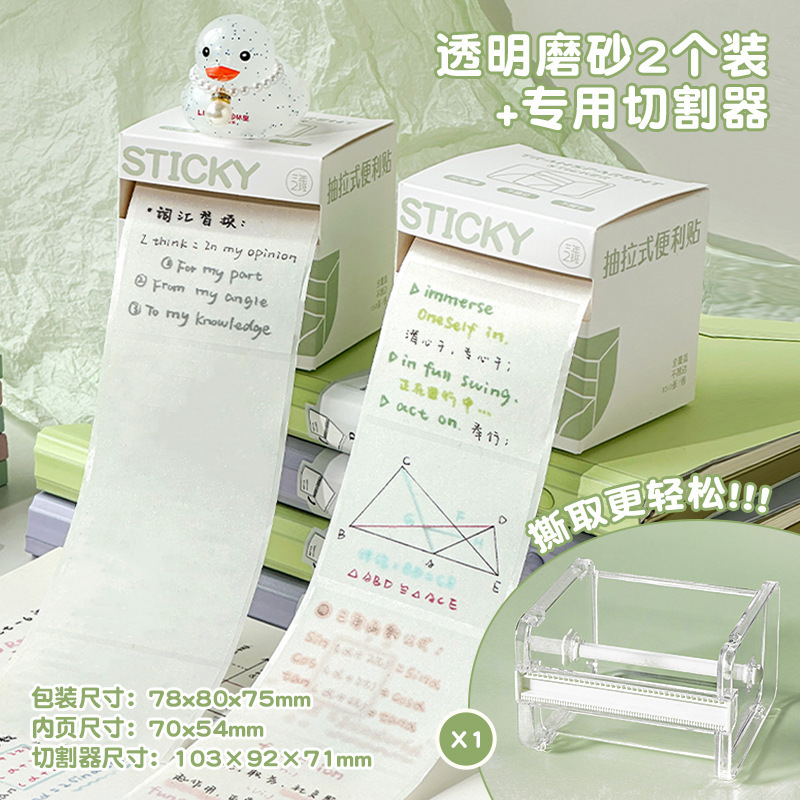 引き出し式完全粘着透明付箋、間違いを書ける、中学生、小学生、オフィス用高見え付箋|undefined