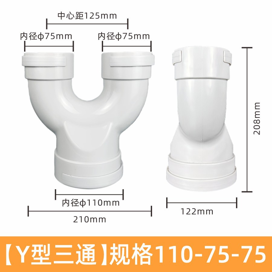 Y型三通-110-75-75