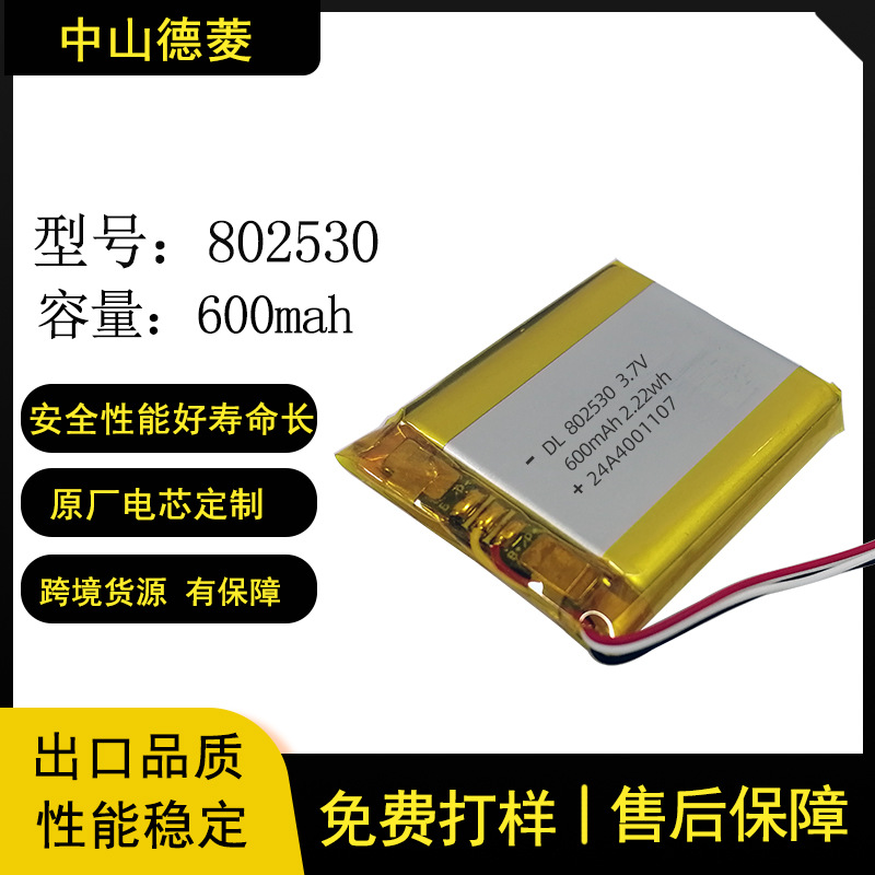 802530 102530聚合物锂电池训狗器补水仪GPS随身听用600mah锂电池