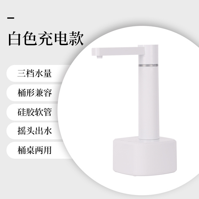 Usb充電バケツテーブル両用ミネラルウォーター充電上水器マルチシフトスマート揚水器|undefined