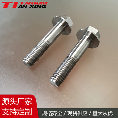 厂家供应钛螺丝TA2螺丝钛制品钛法兰面螺丝M8*50钛合金钛合金螺丝|ms