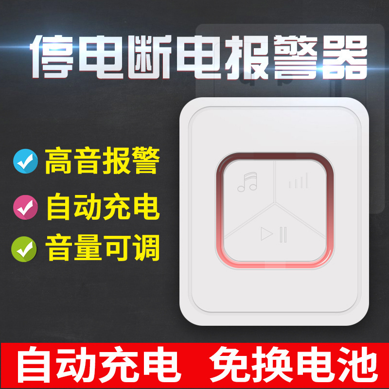 停电断电大音量声光报警器养殖场电源故障报警器远程电话通知