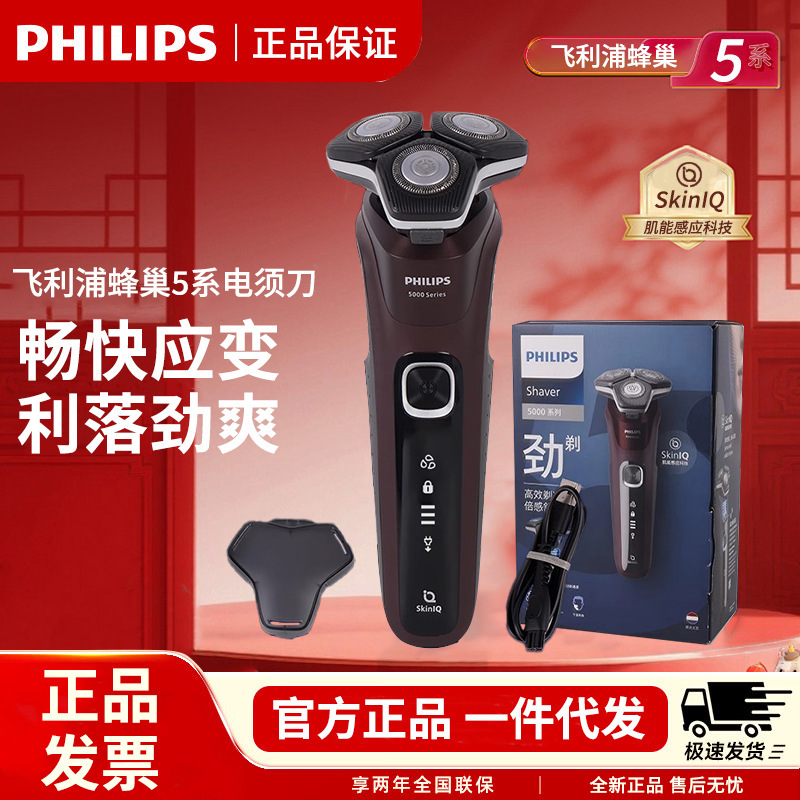 Philips Shaver S5831 Electric Honeycomb 5 Series Men's Beard Shaver Electric Shaver S5832