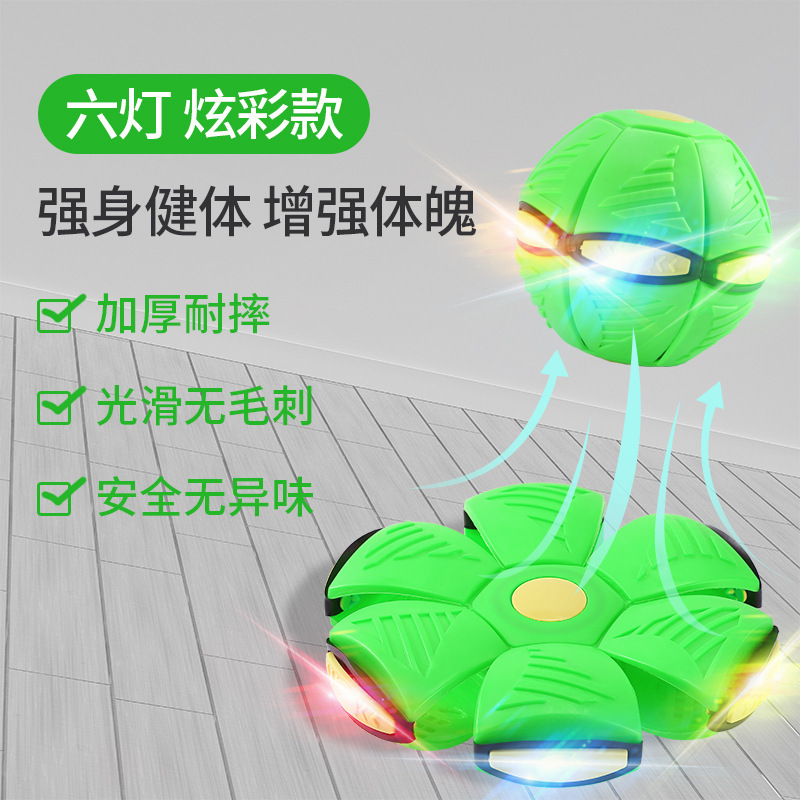 メーカーの卸売りの魔幻のufoのボールは子供のおもちゃの弾力性を厚くして発光してボールの室外を踏んで足をたたいてボールを踏みます。|undefined
