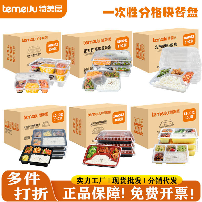 特美居一次性打包盒带盖家用分格餐盒商用食堂外卖餐具密封保鲜