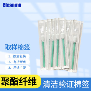 CM-MPS713 cleaning verification cotton swab polyester fiber cloth head wiping stick independent packaging single pack for sampling