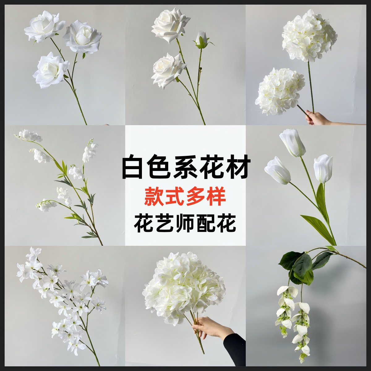 白色系花材婚礼堂用花橱窗家具软装绢花道具花排路引仿真花束批发