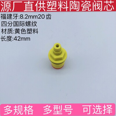 塑料阀芯 水龙头快开陶瓷阀芯 201塑钢龙头阀芯维修配件厂家批发