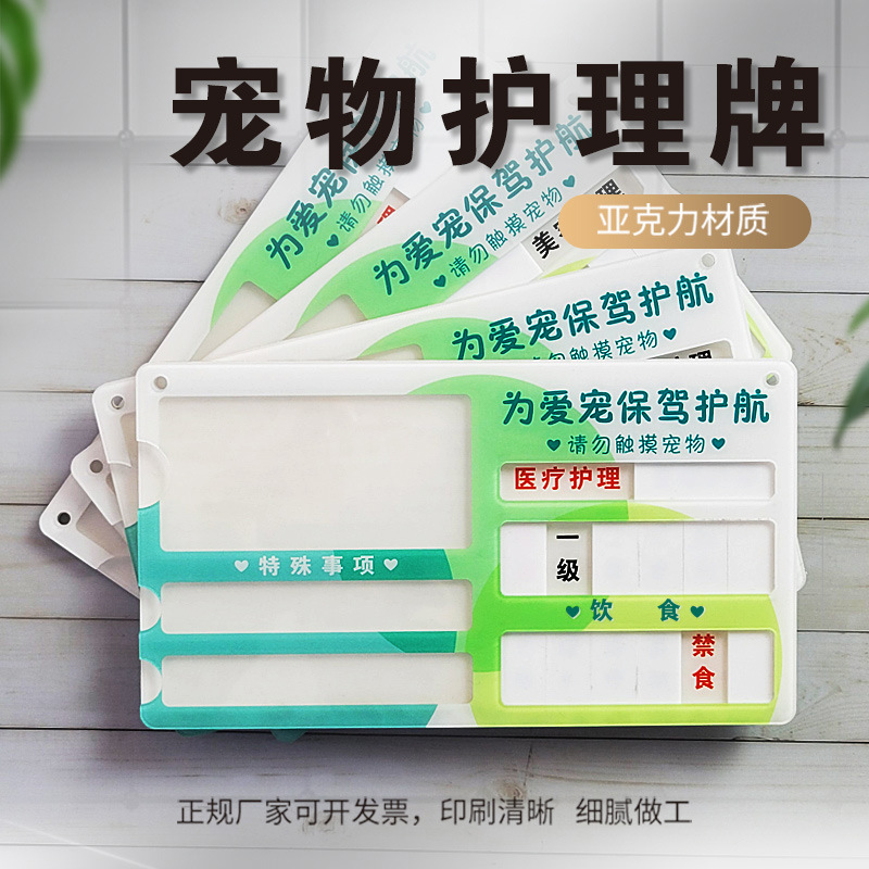 宠物店医院护理牌美容洗澡护理级别猫狗床头床尾卡指示牌笼子挂牌