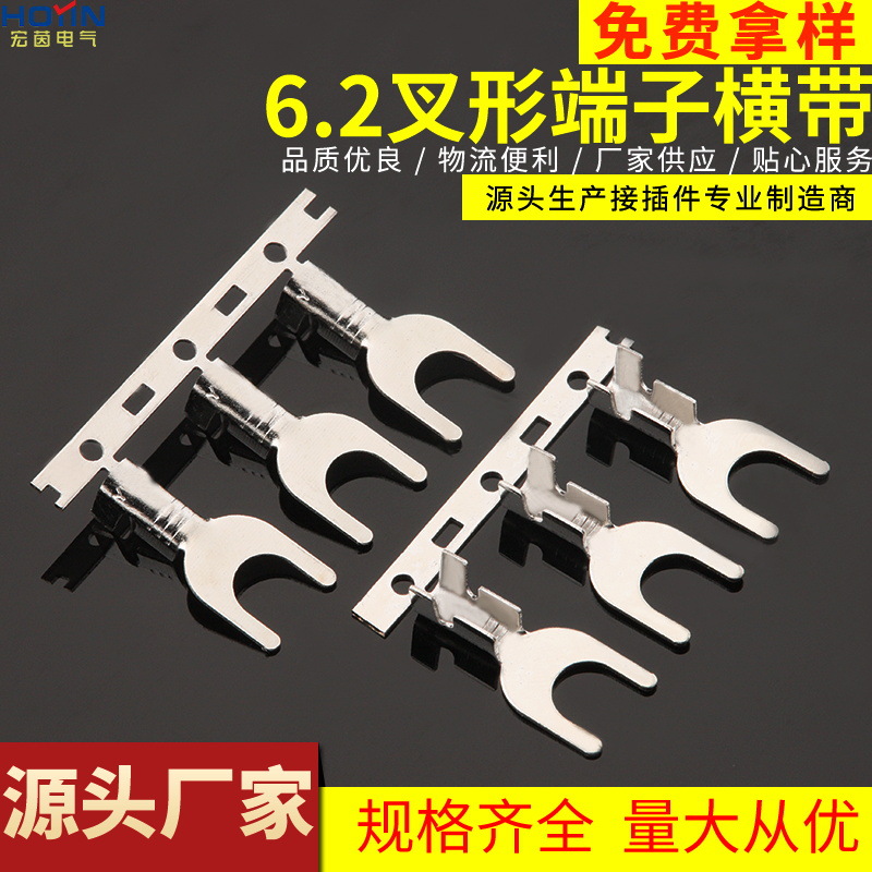 6.2叉型横带 M6 U型接线端子 Y型接地片连绕端子 黄铜镀锡3K/卷