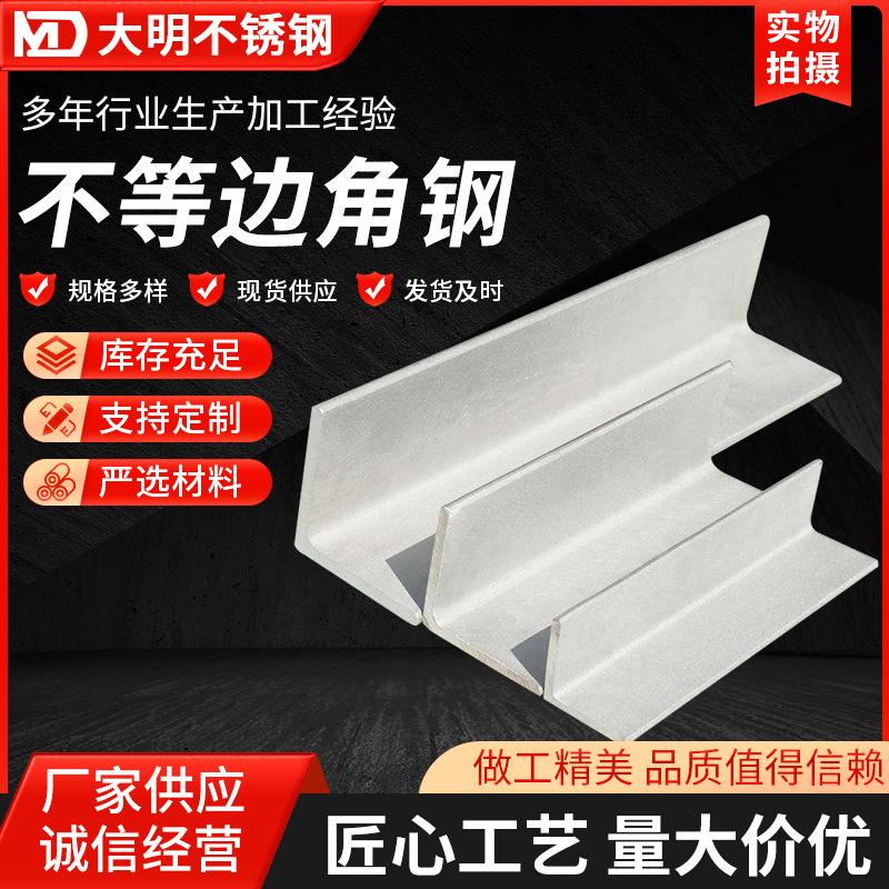 厂家供应现货非标304不锈钢不等边角钢不绣钢角钢规格齐全