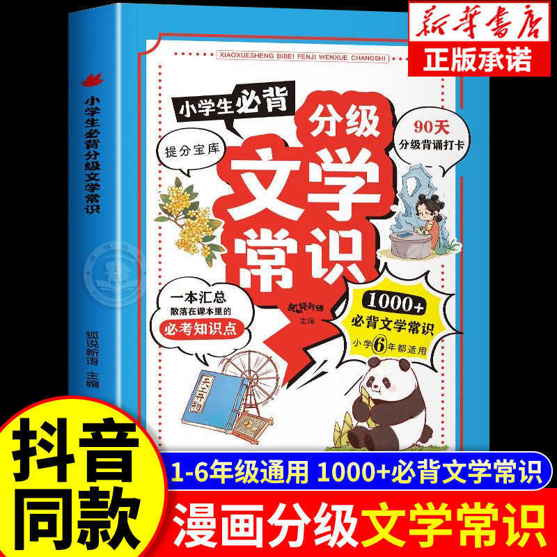 [Douyin과 같은 스타일] 초등학생은 분류된 문학 상식을 외워야 합니다(가격 제한 39.8)