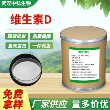 厂家现货供应维生素D 食品添加剂营养强化剂水溶性D粉 1kg起订购