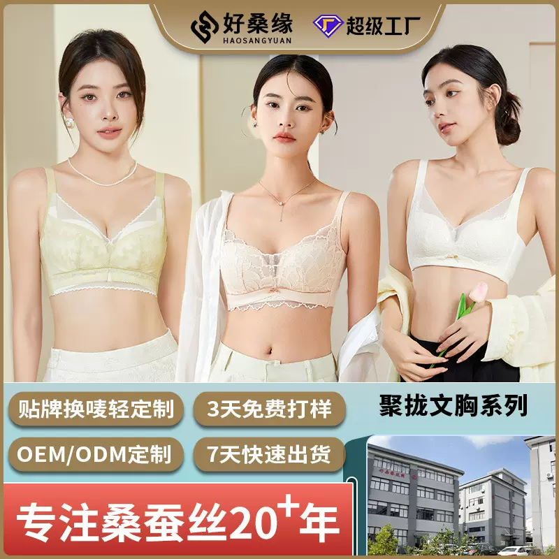 好桑缘【定制】桑蚕丝无钢圈文胸夏季薄款蕾丝真丝调整型聚拢系列