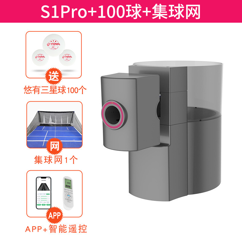 Youyou S1pro+100 мячей+сетка для мячей @Флагманский магазин Xingjiaxianmiyang