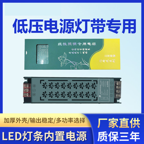 Switching power supply 12-24V linear 100w low voltage lamp strip power supply DC silent transformer constant voltage led power supply