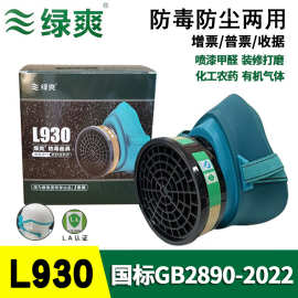 保为康绿爽L930防毒面具防护口罩工业化工面罩工厂车间劳保气体男