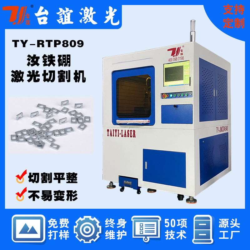 东莞小型高精密汝铁硼金属磁力性材料激光切割机全自动方形切割机