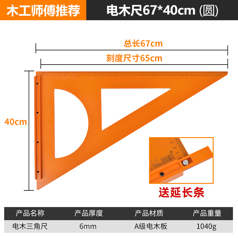 베이클라이트 삼각자 [67*40] 클래식 반원형 스타일 + 무료 연장 스트립