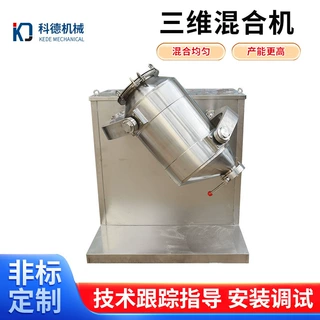 三维混合机颜料色粉干粉塑料粉混料机金属粉通用三维运动搅拌机