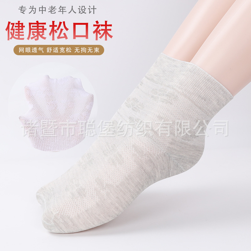 春夏薄款鬆口不勒腳女襪中筒透氣網眼月子襪孕婦棉襪老人寬鬆襪子