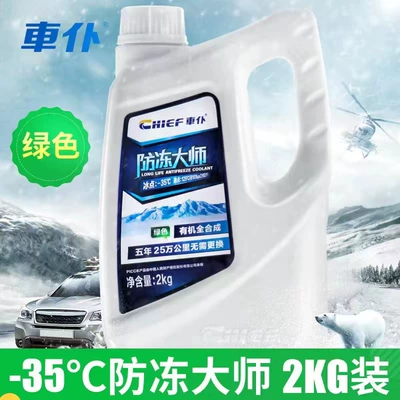 Anticalcification and Anti-Boiling Water — Other car care/additives - antifreeze-master-35-green-2kg