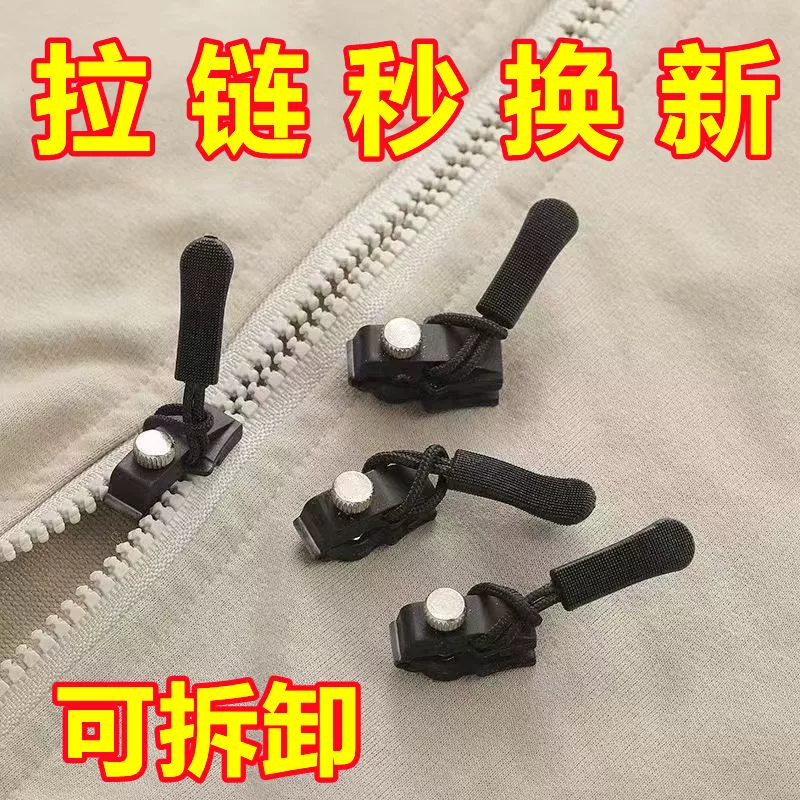Быстросъемная застежка-молния для дома, без инструментов, съемная головка молнии для чемоданов, курток, одежды, обуви, ботинок, ремонт молний