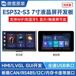 ESP32-S3 7-inch capacitive touch screen development board 800 × 480 resolution 5-point touch WiFi Bluetooth